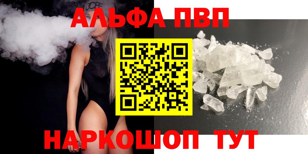 Alpha-PVP  Вход с VPN  A-PVP Соль  Мурманск  Alpha PVP СК КРИС 