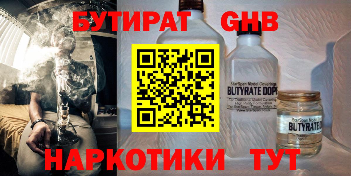 Мурманск  БУТИРАТ  Вход с VPN  БУТИРАТ GHB 
