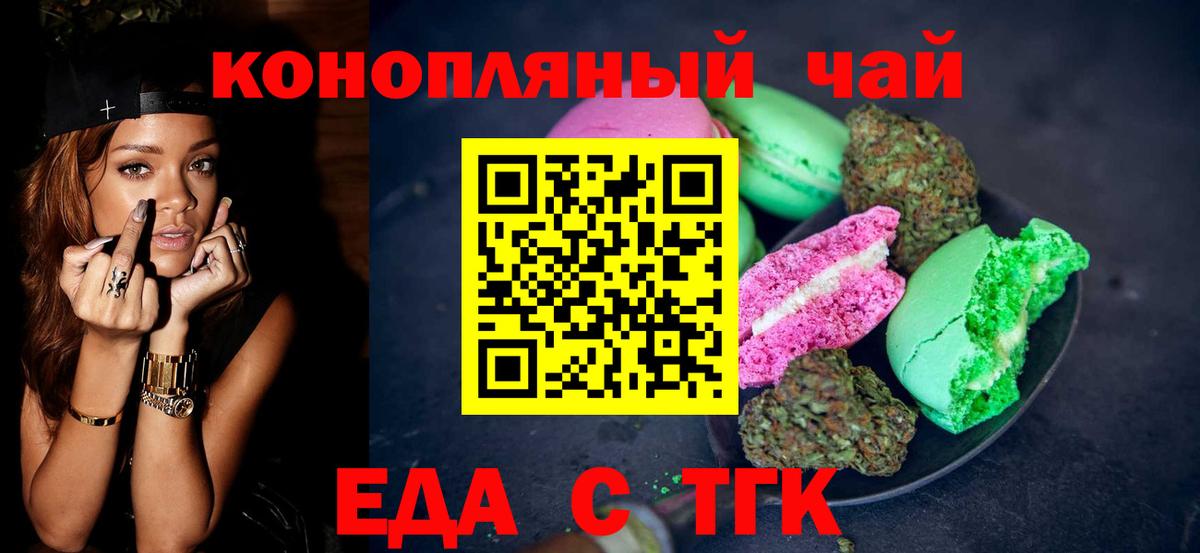Печенье с ТГК конопля  Вход с VPN  Мурманск 