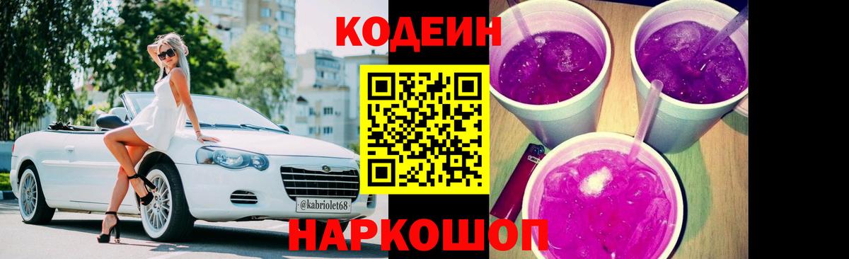 Мурманск  Codein напиток Lean (лин)  Кодеин Purple Drank  Вход с VPN 