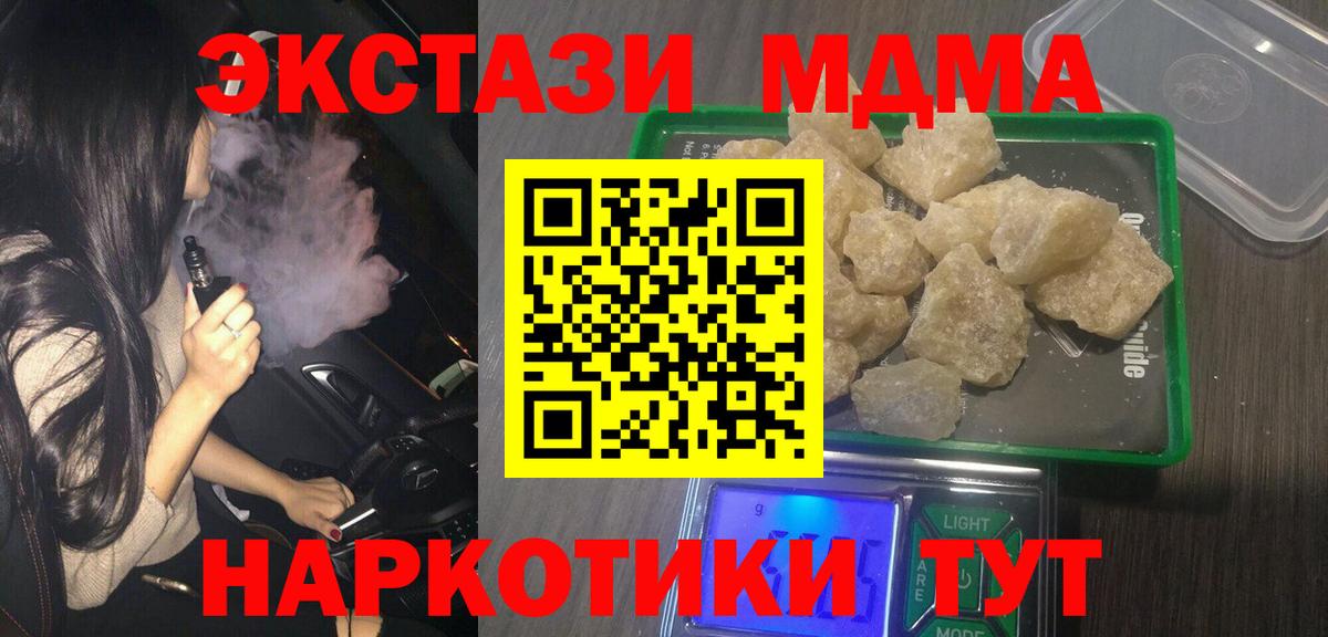 Мурманск  МДМА VHQ  МДМА  МДМА Molly  Вход с VPN 