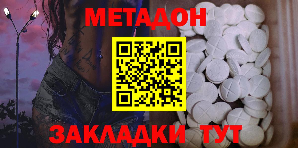   как зайти  Вход с VPN  МЕТАДОН methadone  Мурманск  Метадон VHQ 