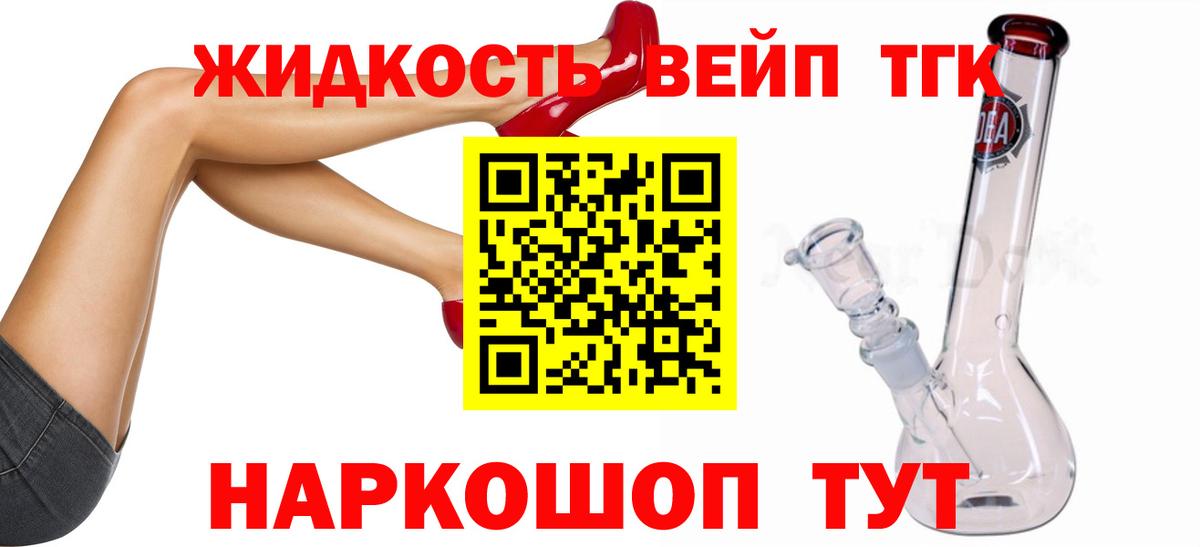 ТГК жижа  Вход с VPN  Мурманск  ТГК гашишное масло 